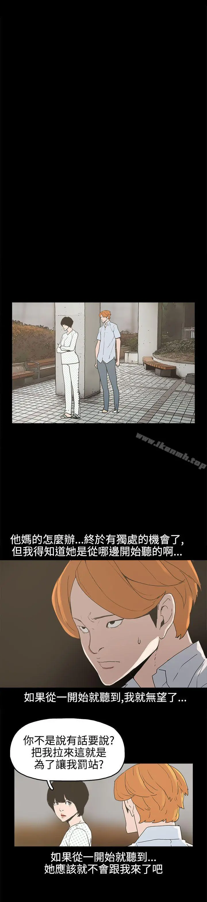 崔强性气与朴银慧 第25话 第9页