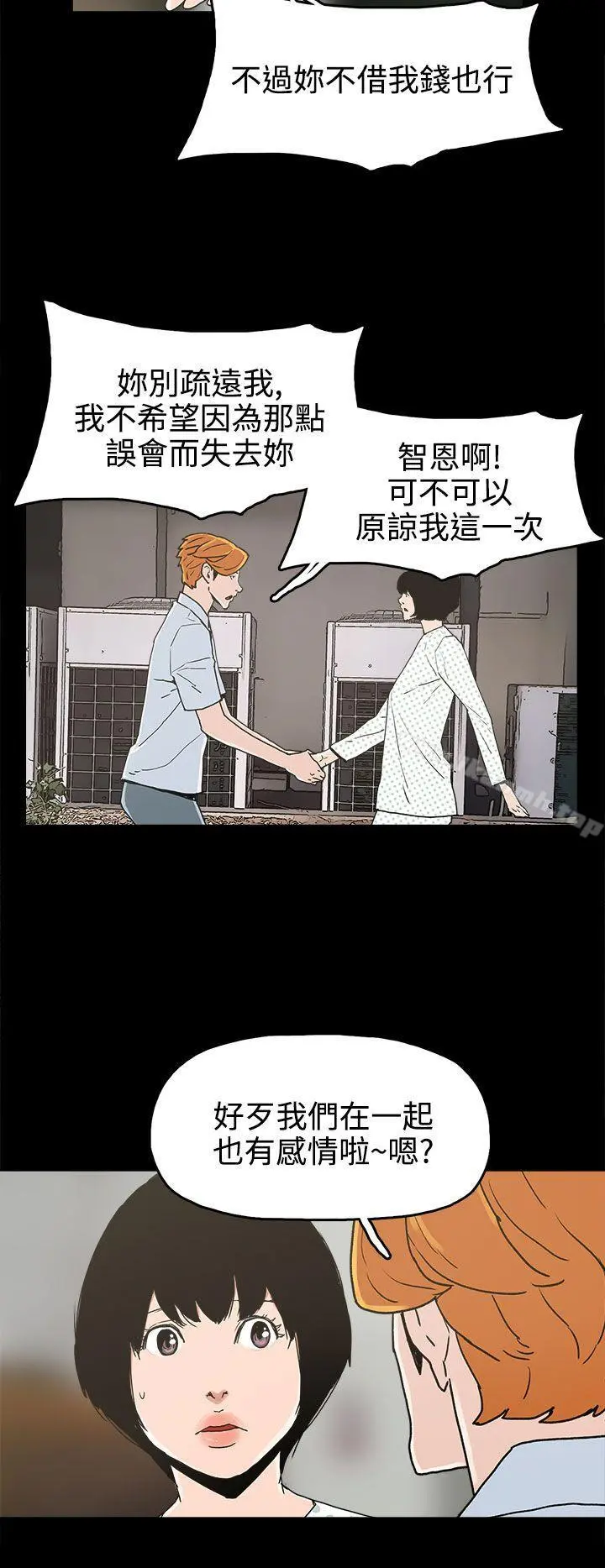 崔强性气与朴银慧 第25话 第22页