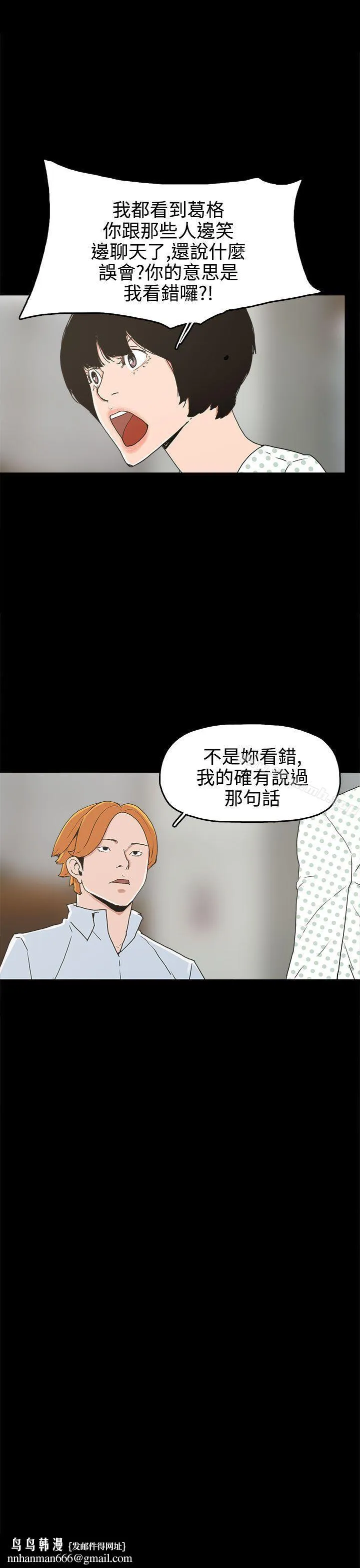 崔强性气与朴银慧 第25话 第15页