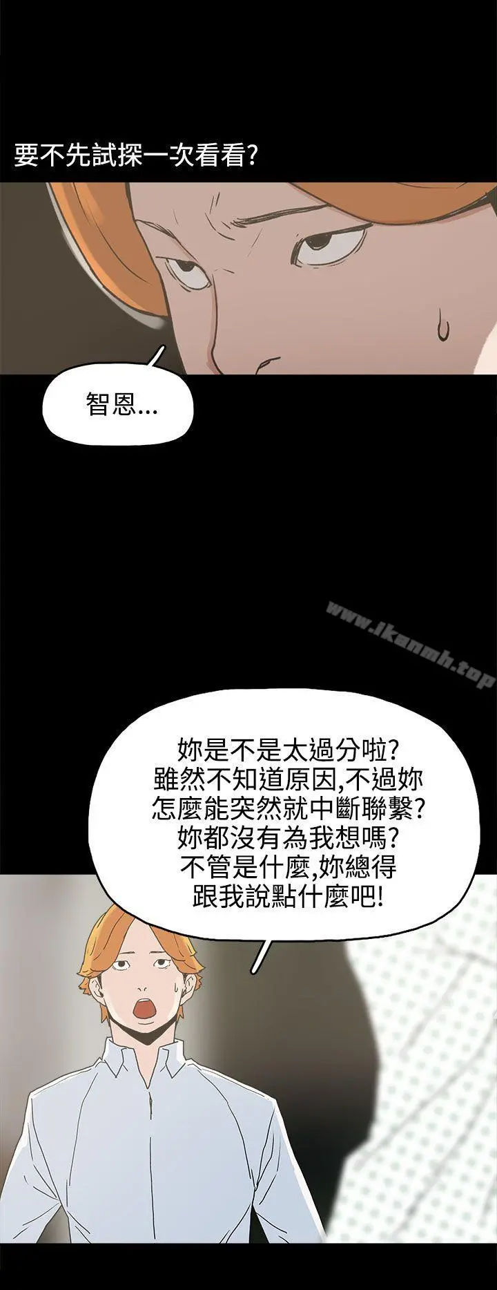 崔强性气与朴银慧 第25话 第10页