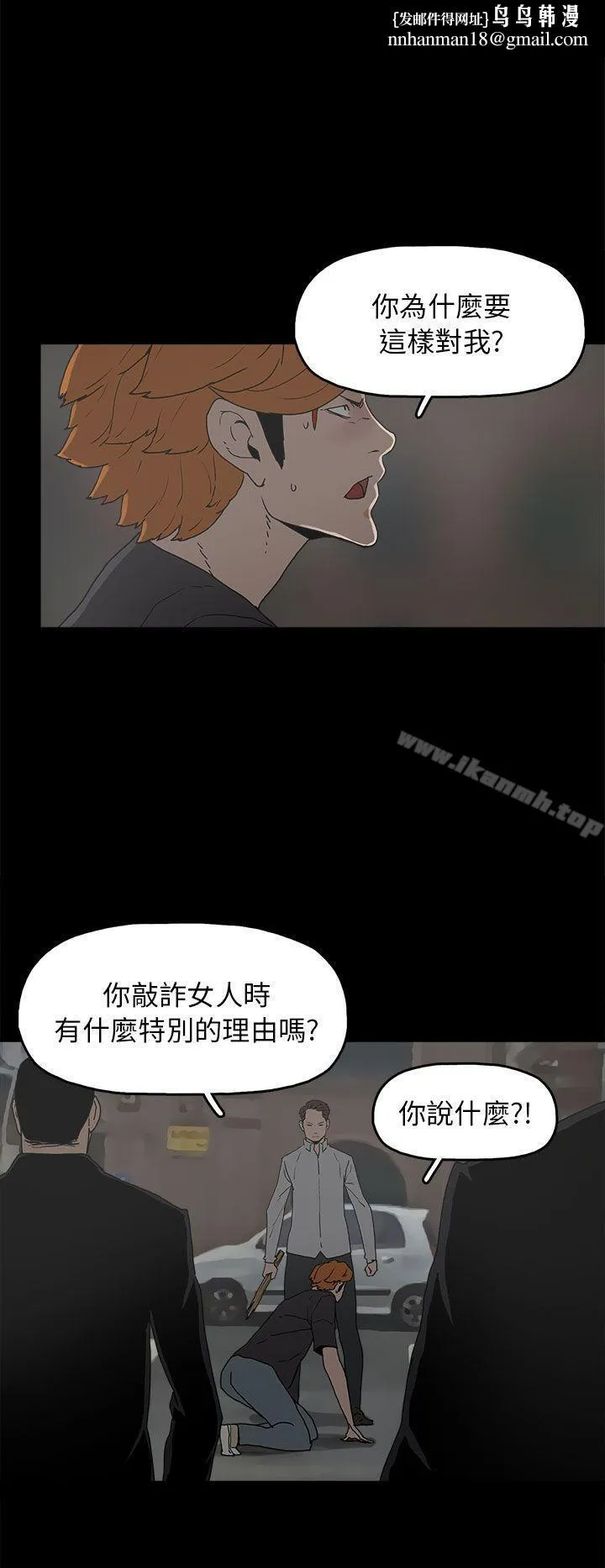 崔强性气与朴银慧 第28话 第15页