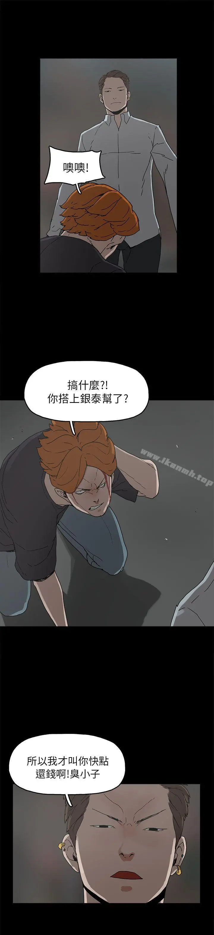 崔强性气与朴银慧 第28话 第14页