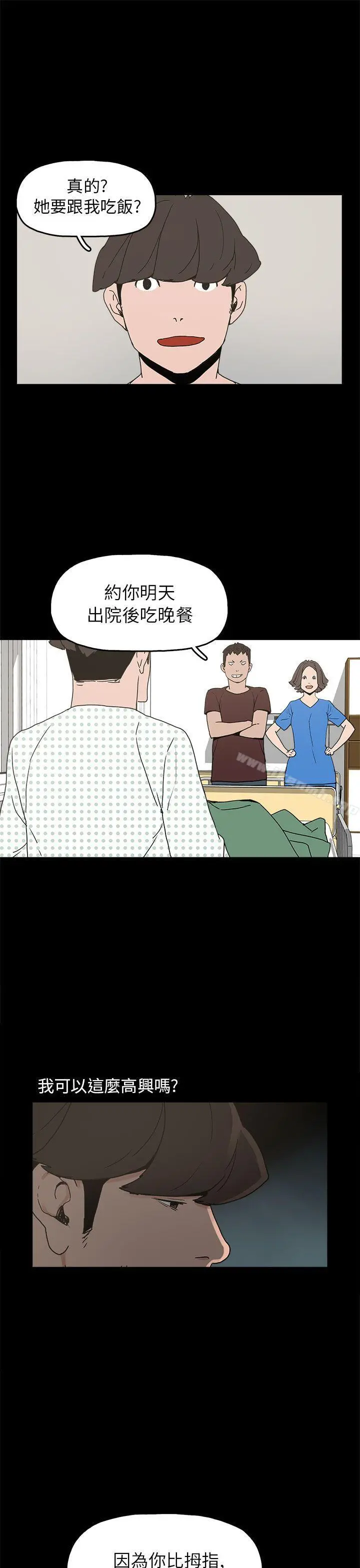 崔强性气与朴银慧 第28话 第26页