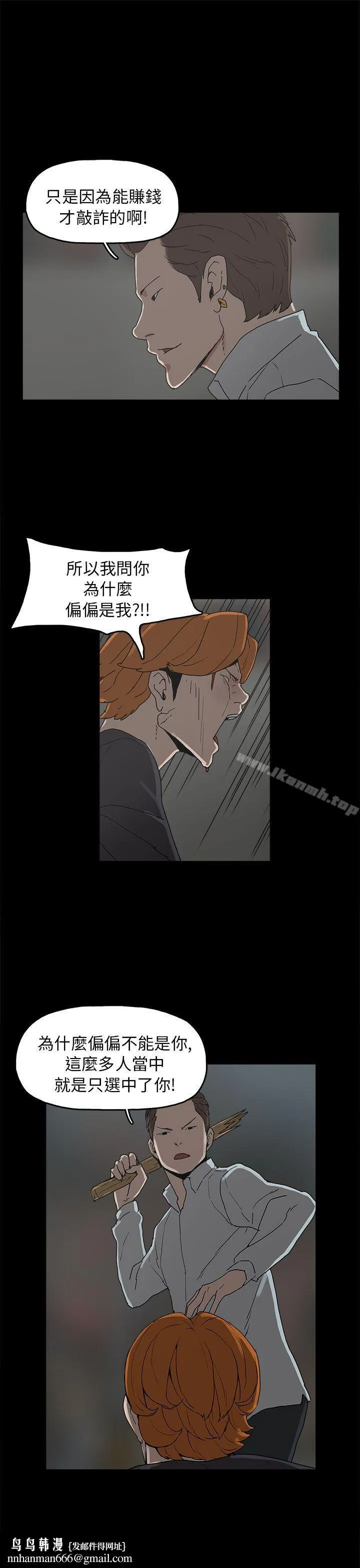 崔强性气与朴银慧 第28话 第16页