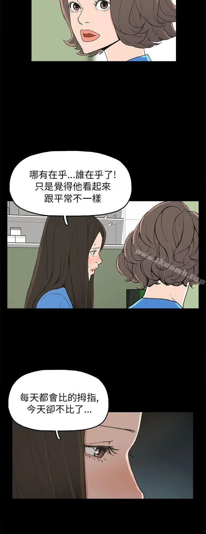 崔强性气与朴银慧 第28话 第19页