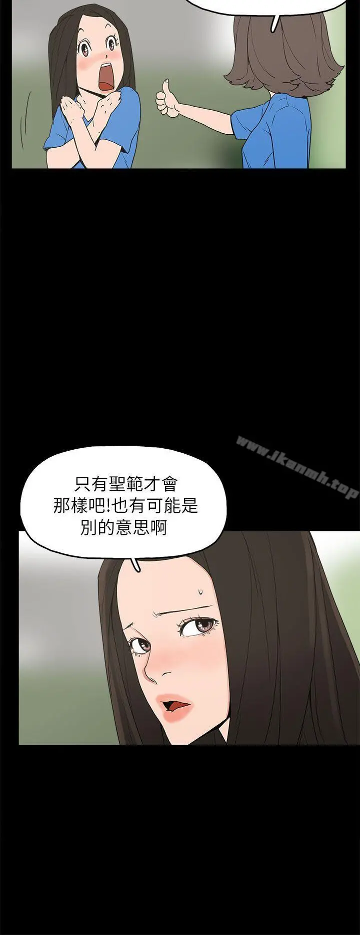 崔强性气与朴银慧 第28话 第21页