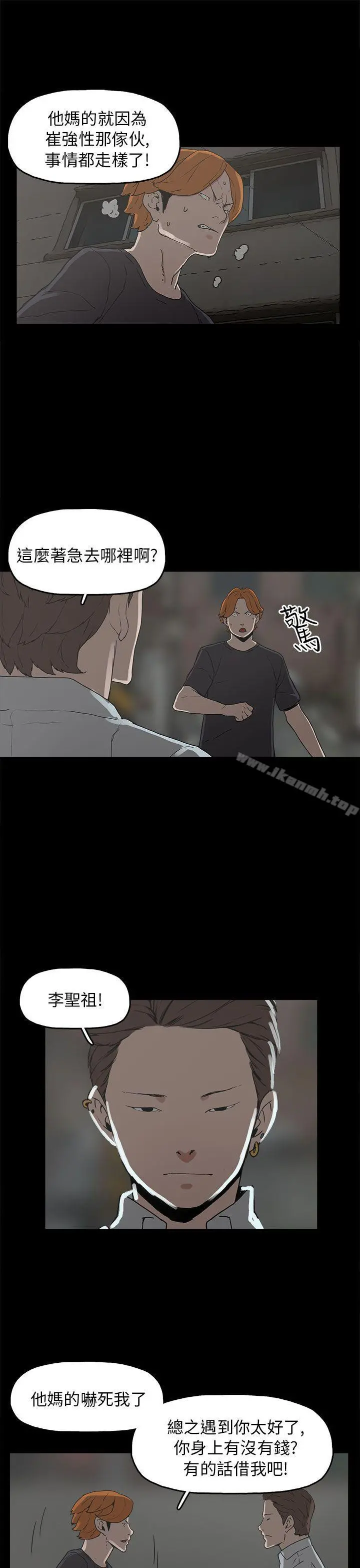 崔强性气与朴银慧 第28话 第12页