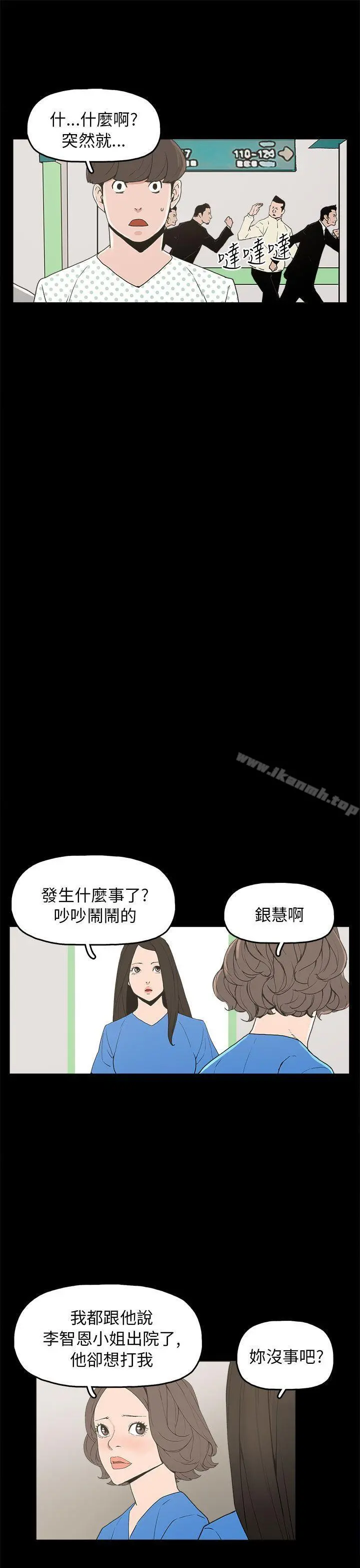崔强性气与朴银慧 第28话 第7页
