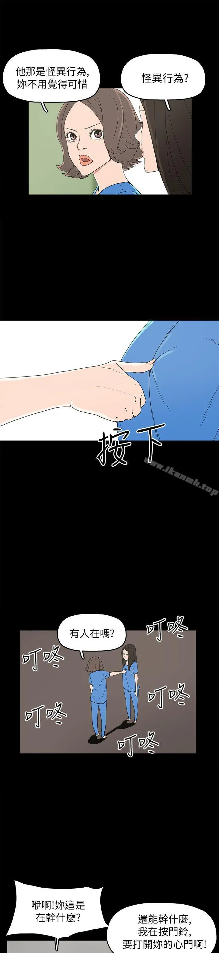 崔强性气与朴银慧 第28话 第20页