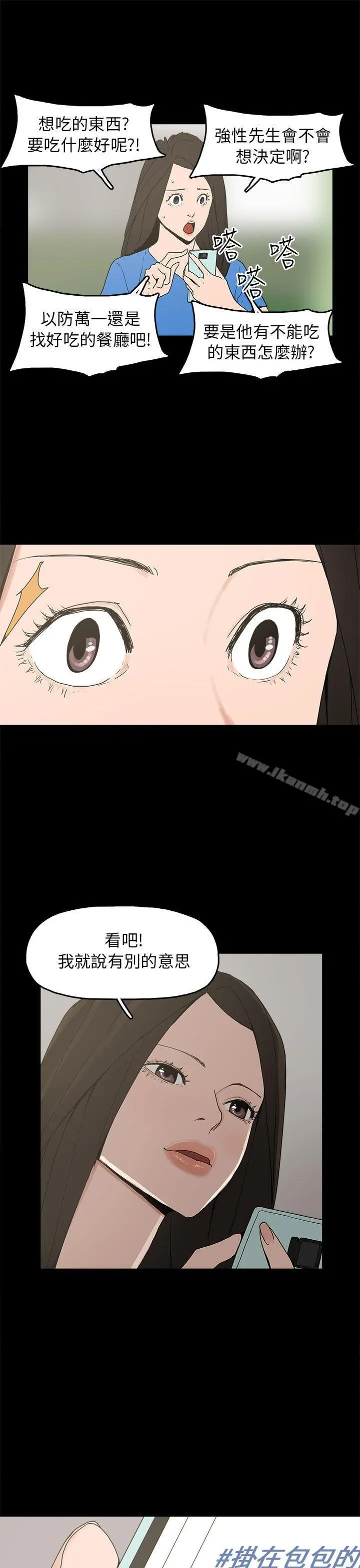 崔强性气与朴银慧 第28话 第24页