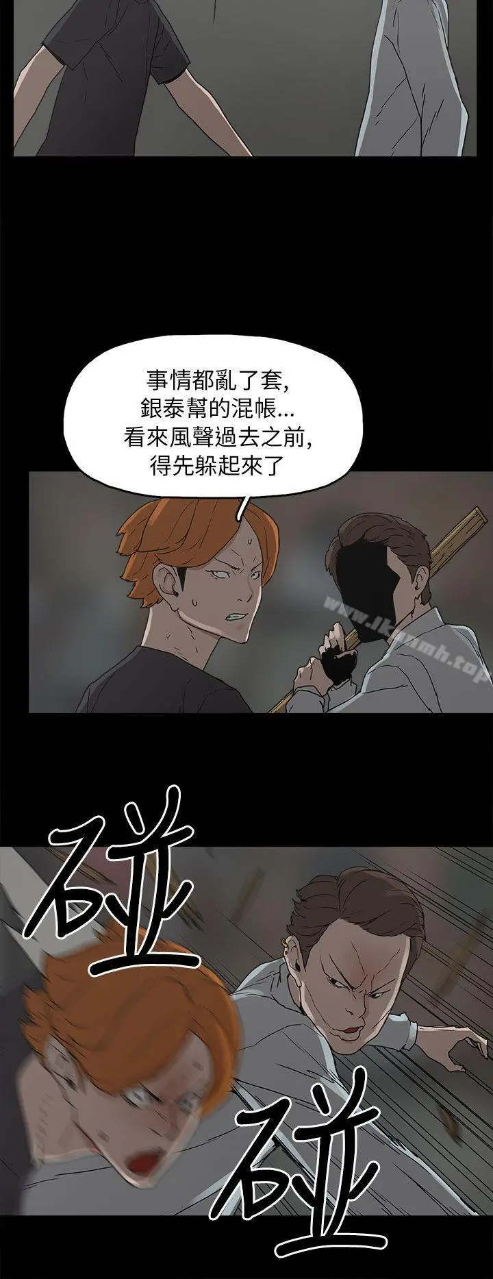 崔强性气与朴银慧 第28话 第13页