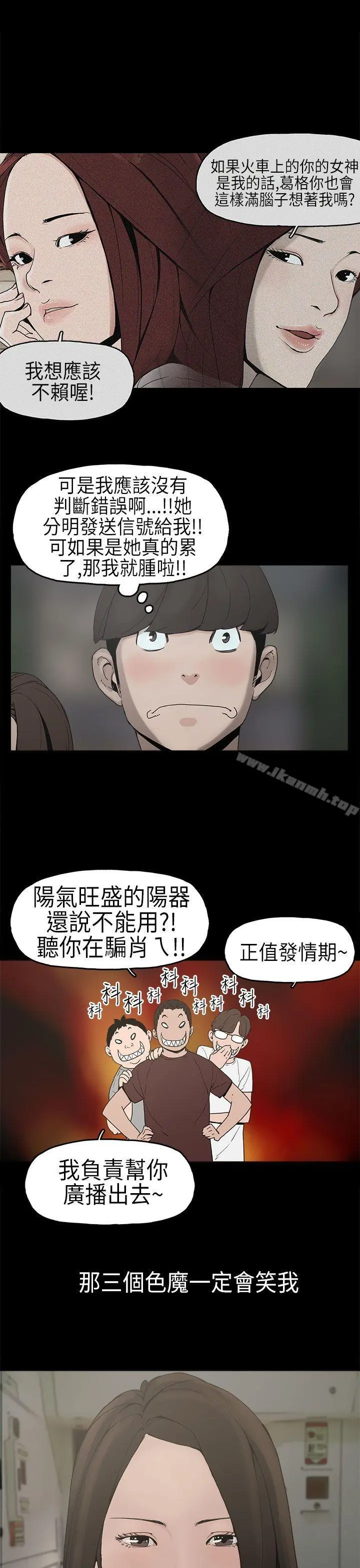 崔强性气与朴银慧 第6话 第16页