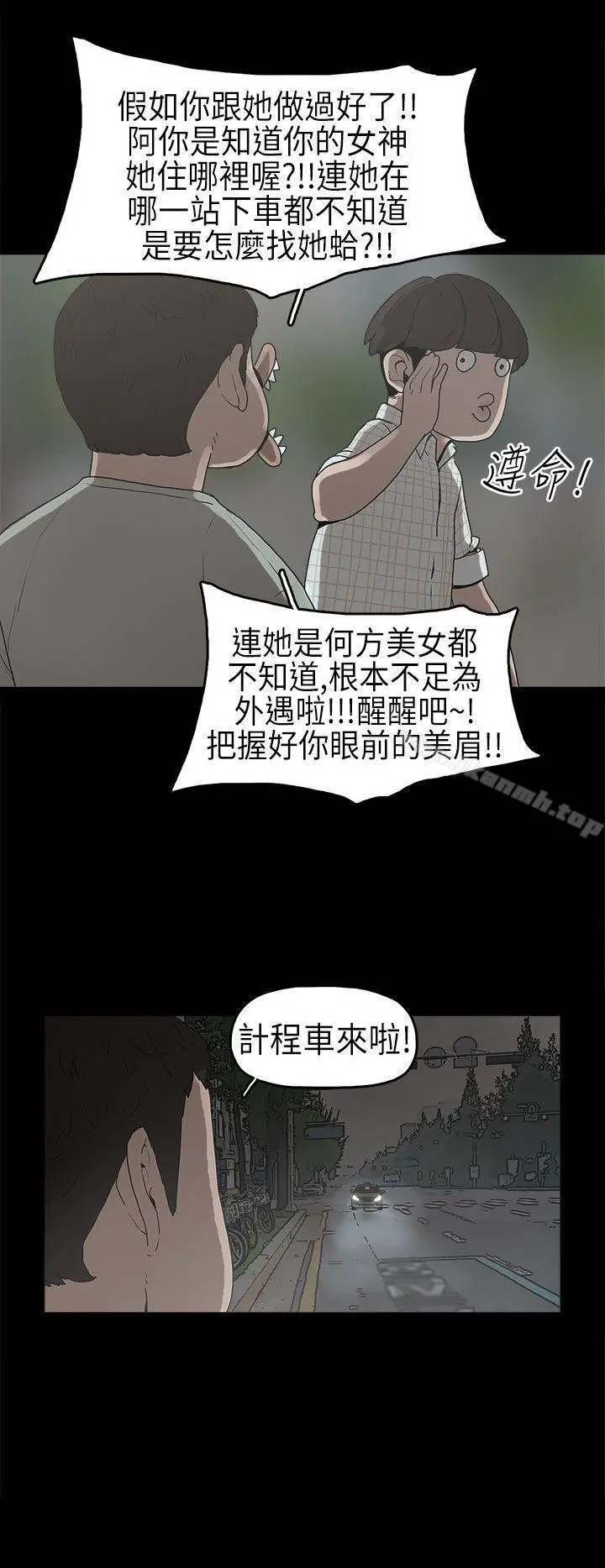 崔强性气与朴银慧 第6话 第5页