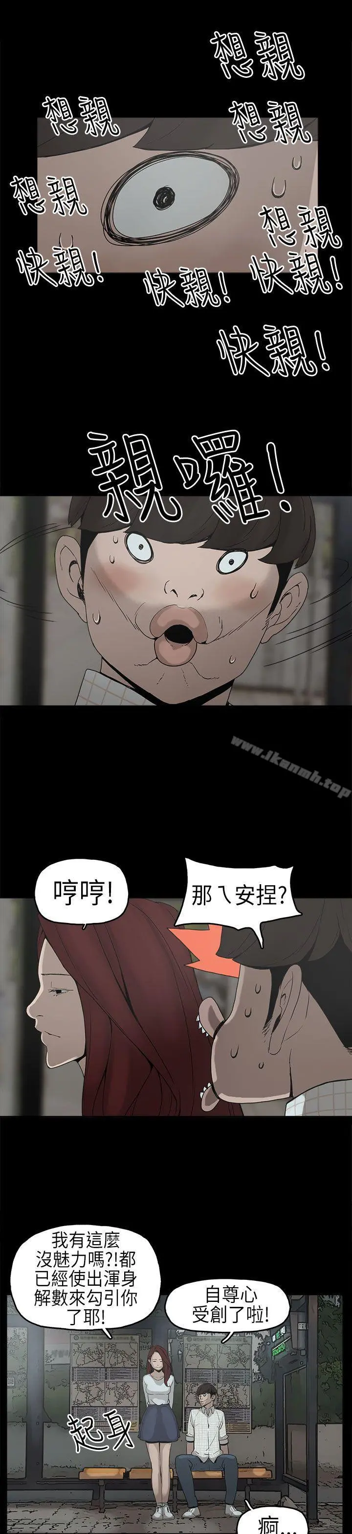 崔强性气与朴银慧 第6话 第18页