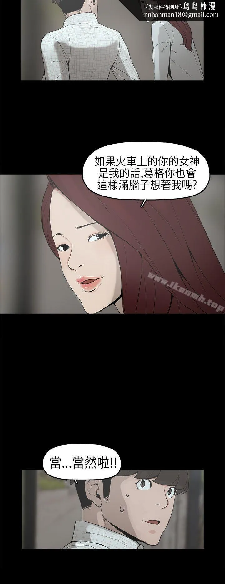 崔强性气与朴银慧 第6话 第13页