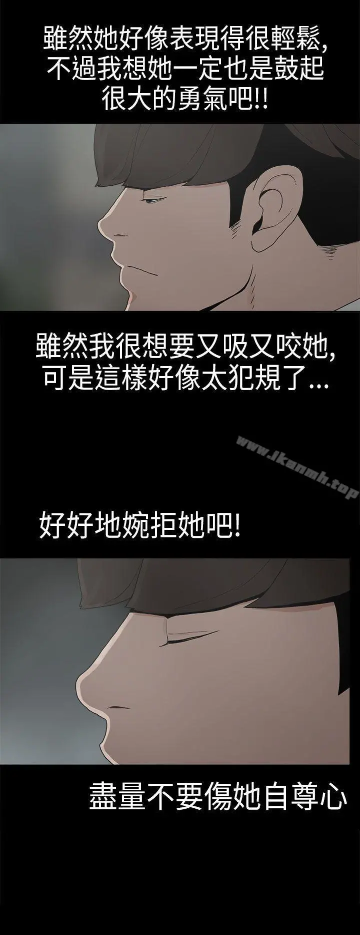 崔强性气与朴银慧 第6话 第23页