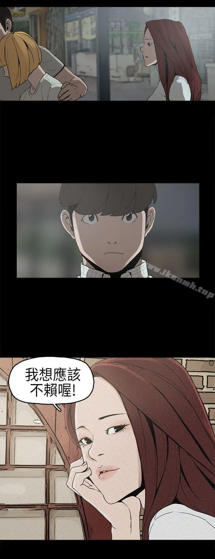 崔强性气与朴银慧 第6话 第7页