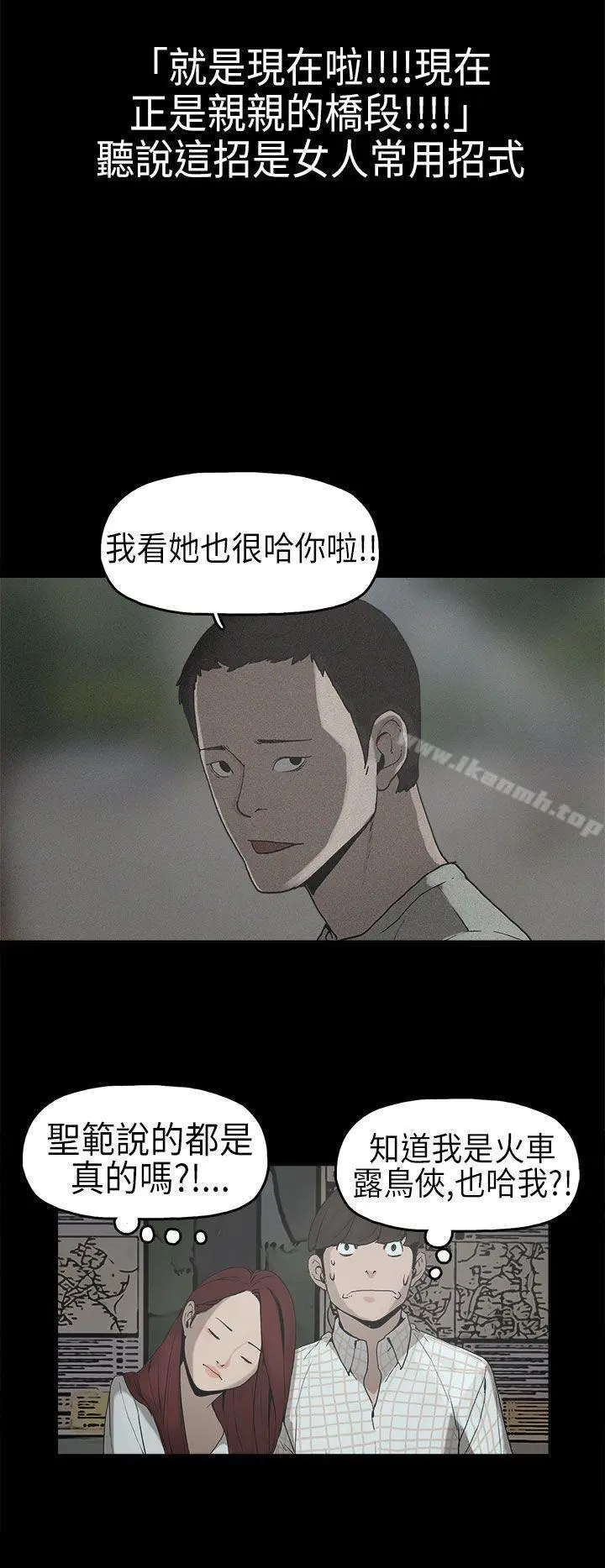崔强性气与朴银慧 第6话 第15页
