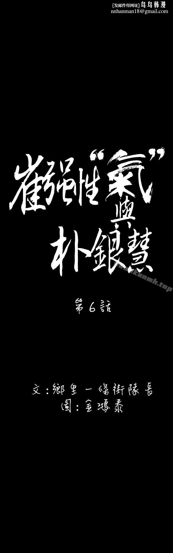 崔强性气与朴银慧 第6话 第1页