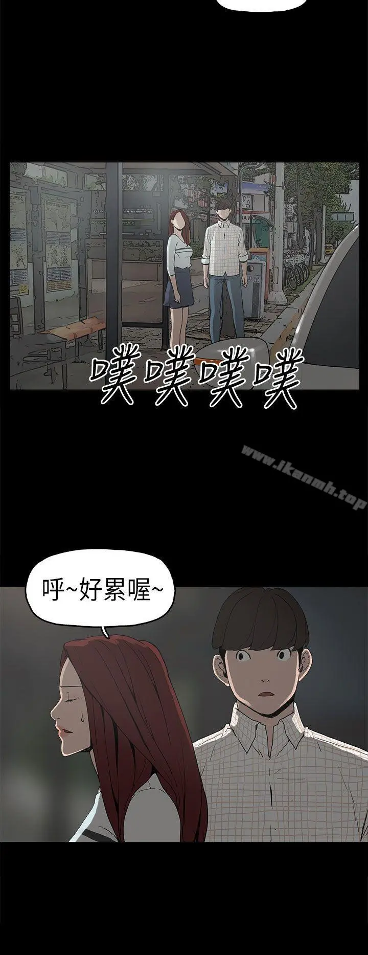 崔强性气与朴银慧 第6话 第9页