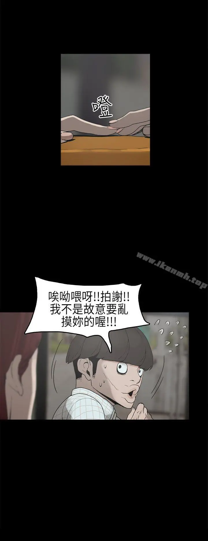 崔强性气与朴银慧 第6话 第11页