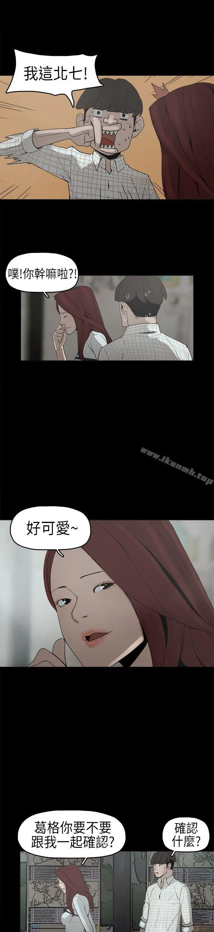 崔强性气与朴银慧 第6话 第20页