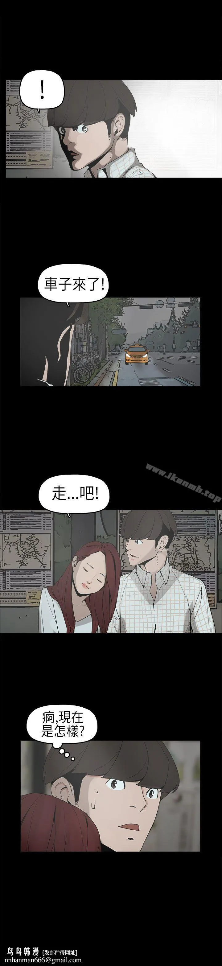 崔强性气与朴银慧 第6话 第14页