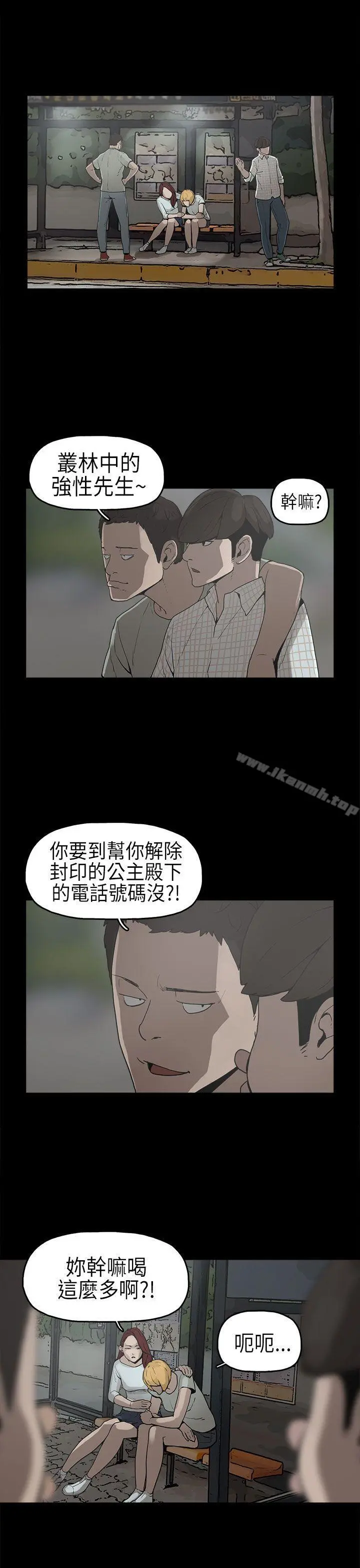 崔强性气与朴银慧 第6话 第2页