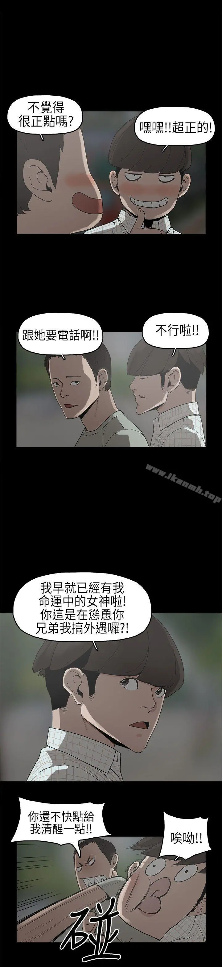 崔强性气与朴银慧 第6话 第4页
