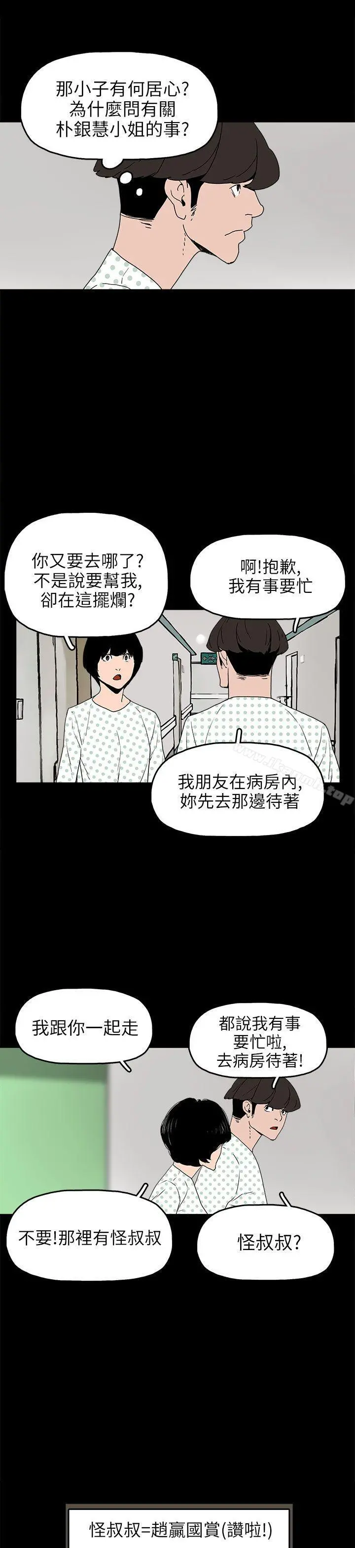 崔强性气与朴银慧 第24话 第17页
