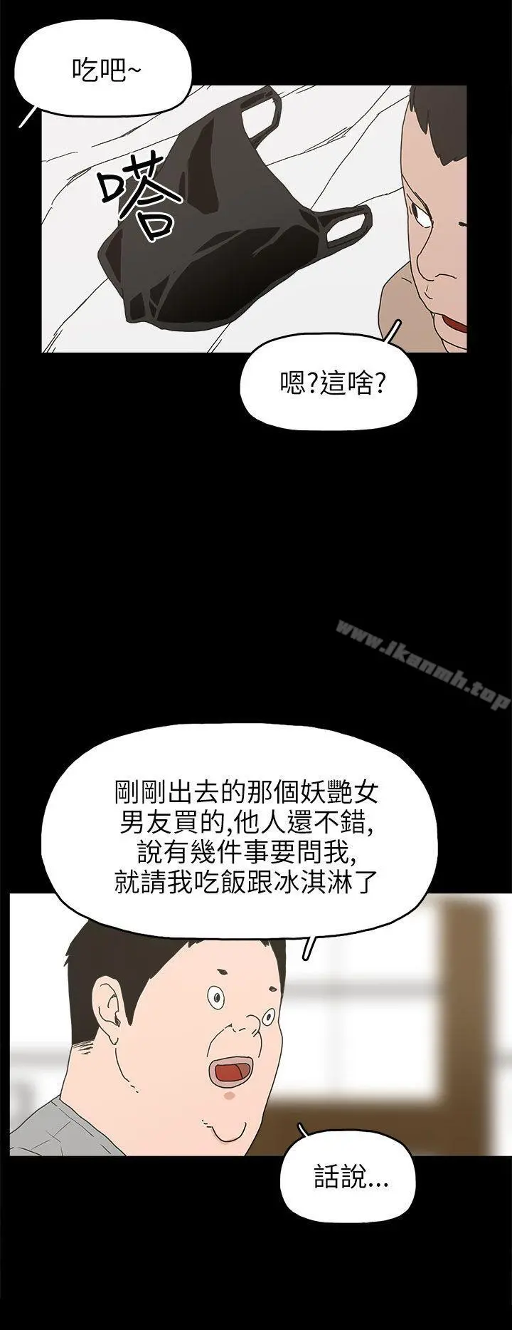 崔强性气与朴银慧 第24话 第8页