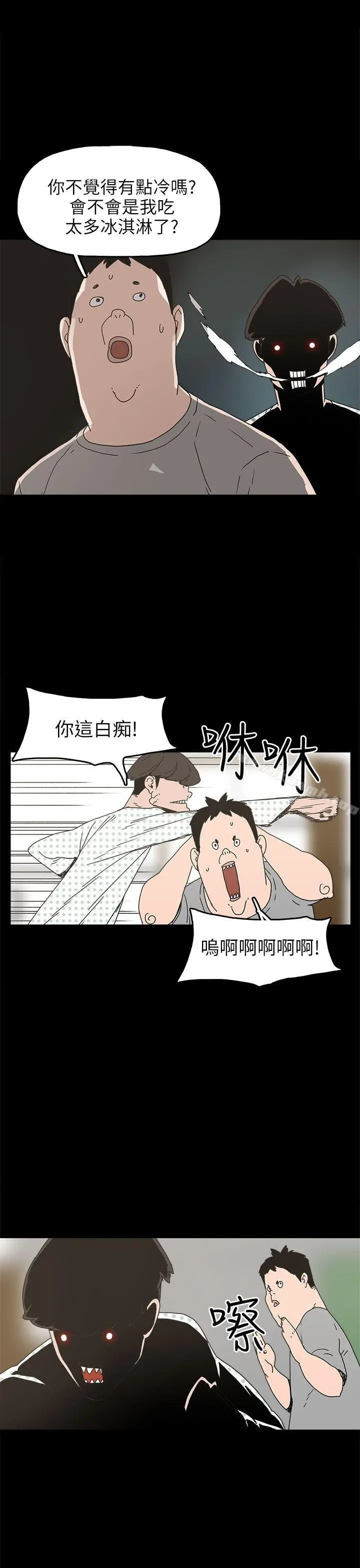 崔强性气与朴银慧 第24话 第9页