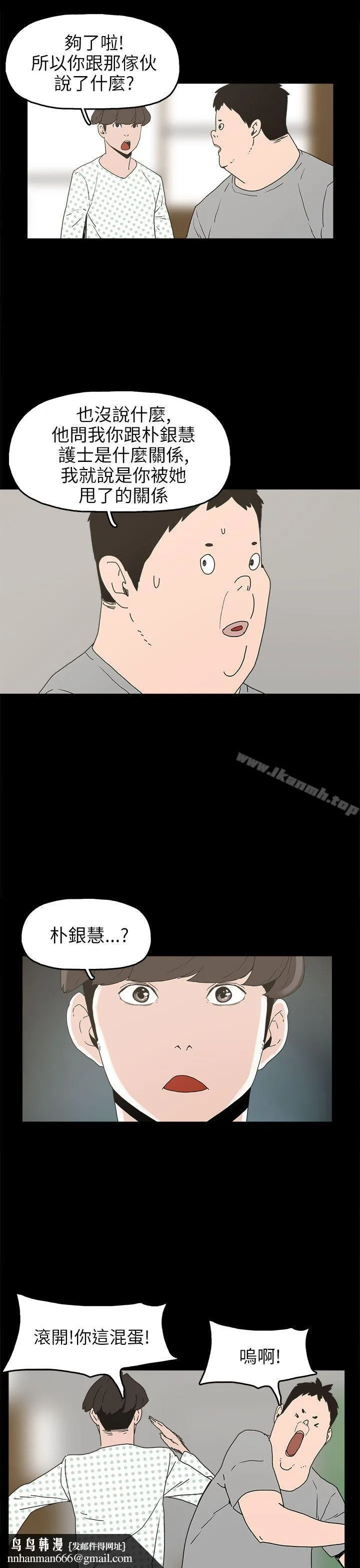 崔强性气与朴银慧 第24话 第15页