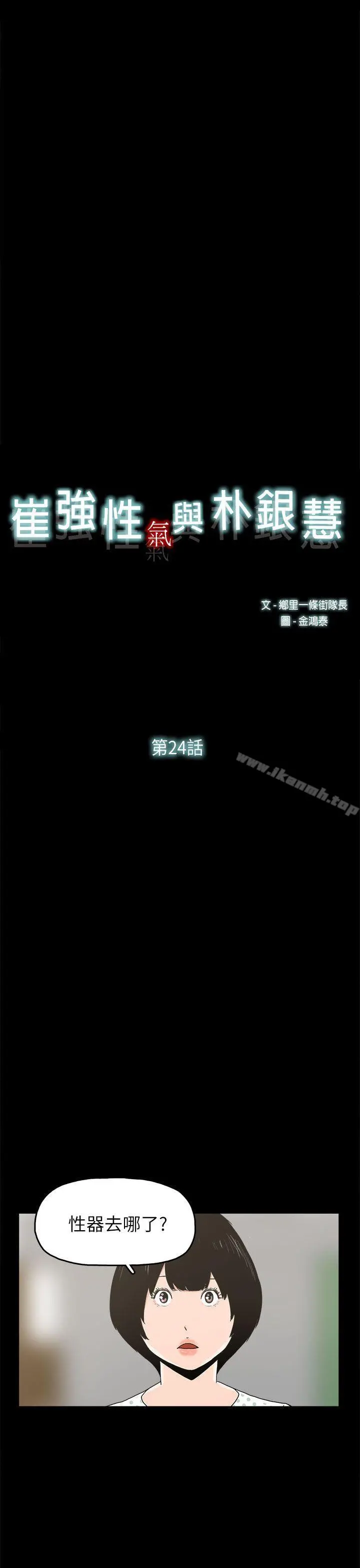 崔强性气与朴银慧 第24话 第5页