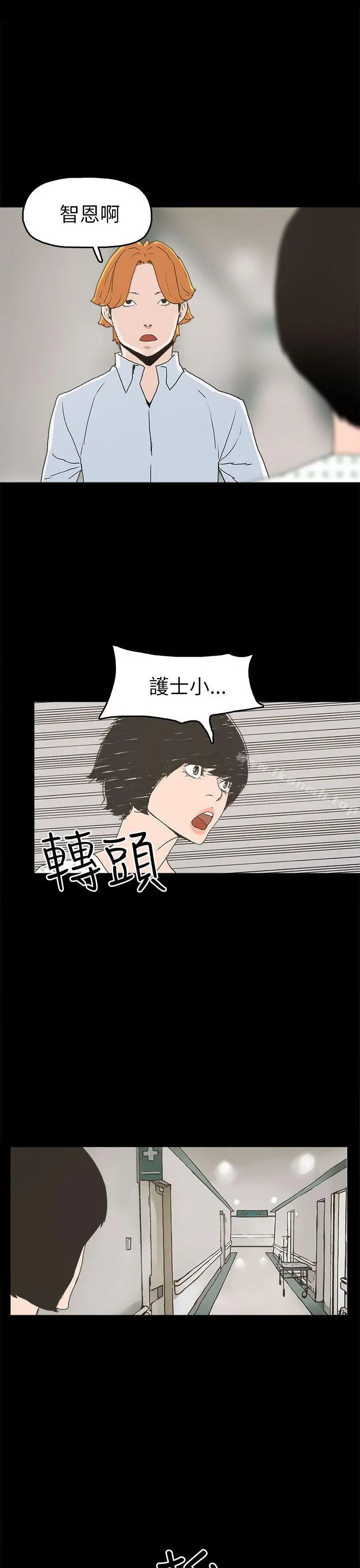 崔强性气与朴银慧 第24话 第25页