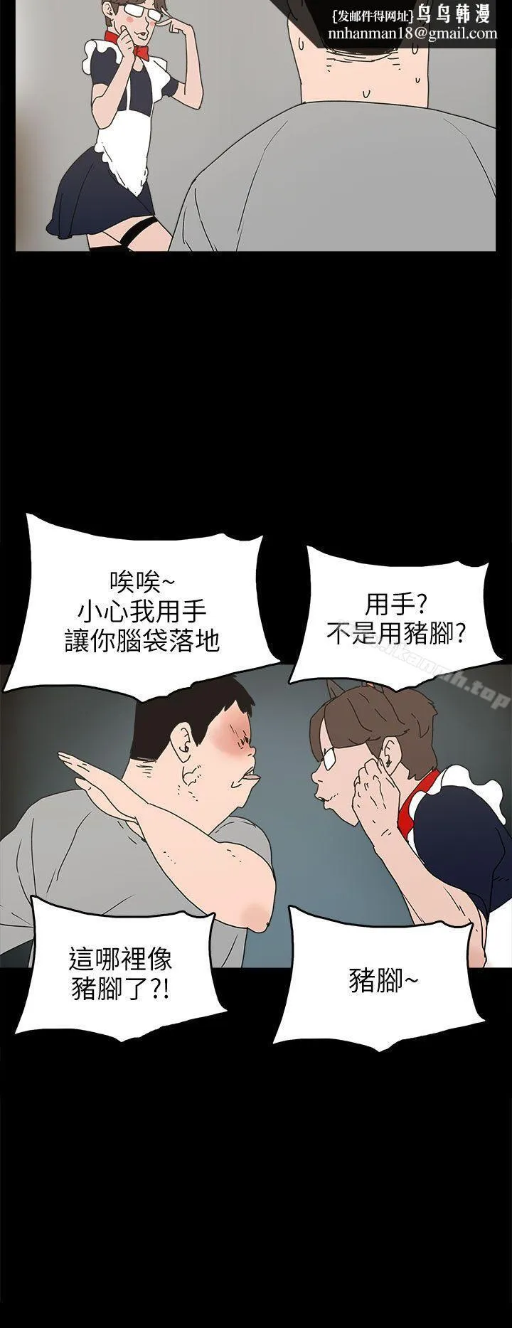 崔强性气与朴银慧 第24话 第14页