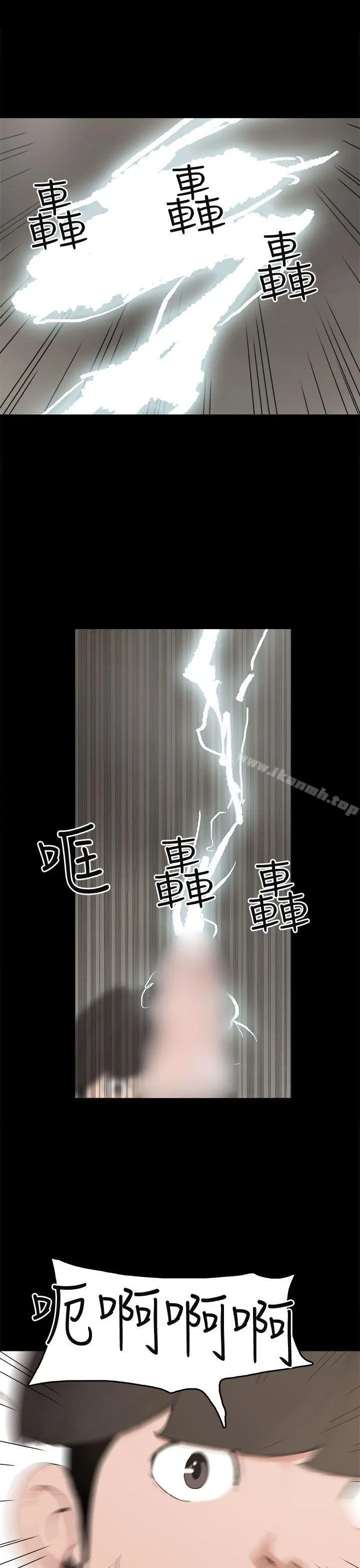 崔强性气与朴银慧 第11话 第9页
