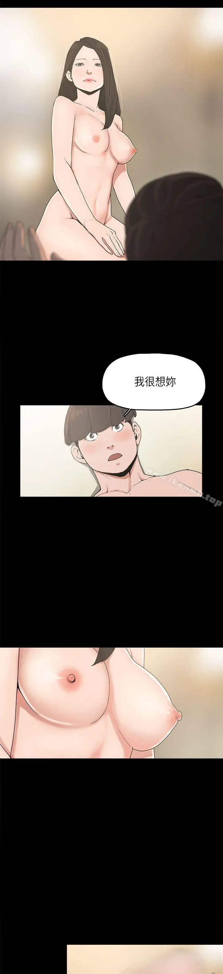 崔强性气与朴银慧 第11话 第3页