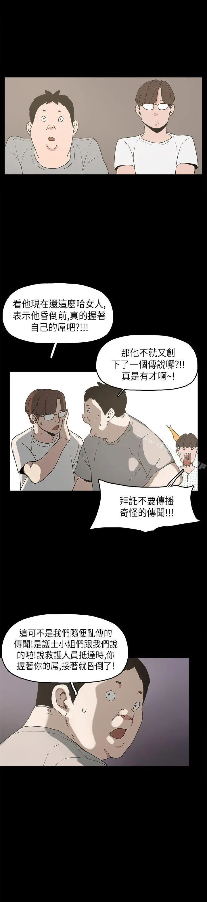 崔强性气与朴银慧 第11话 第15页