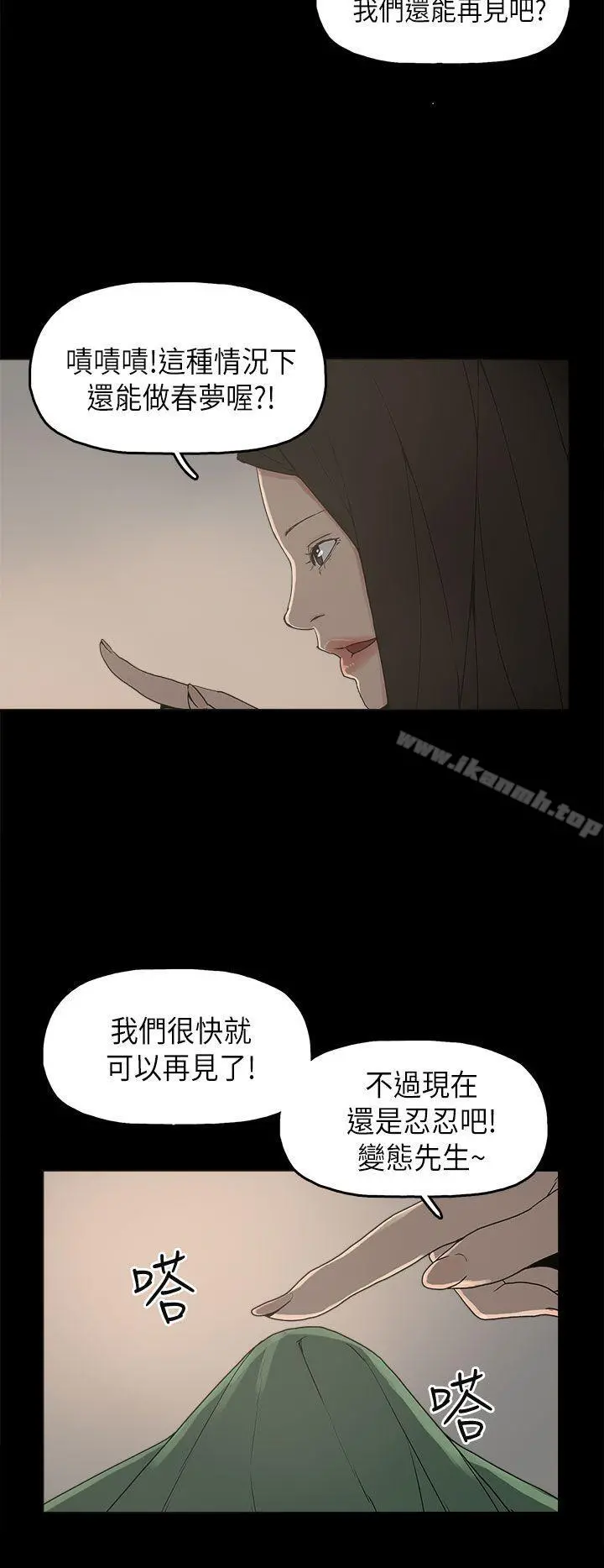 崔强性气与朴银慧 第11话 第32页