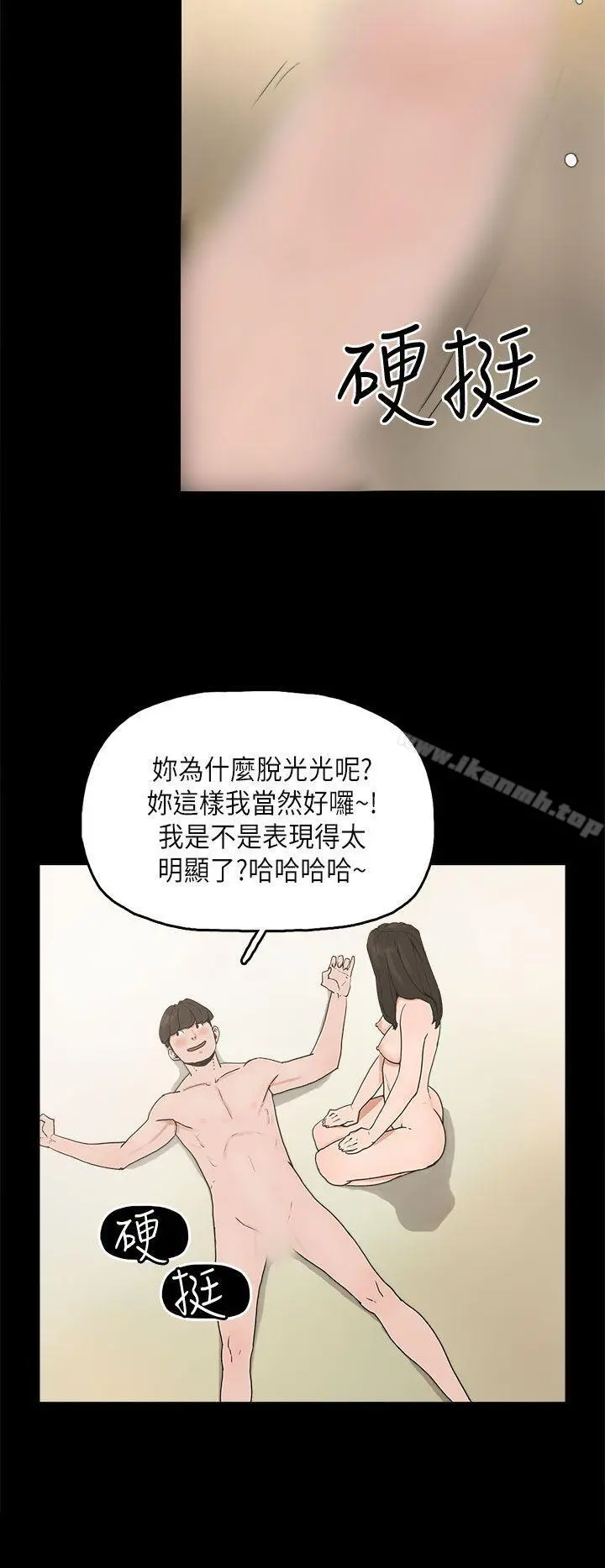 崔强性气与朴银慧 第11话 第4页
