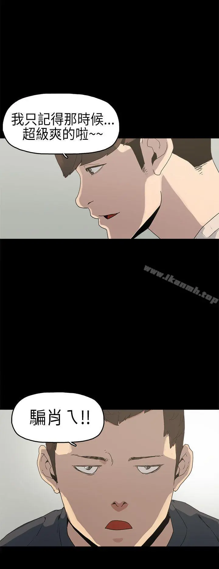 崔强性气与朴银慧 第3话 第15页