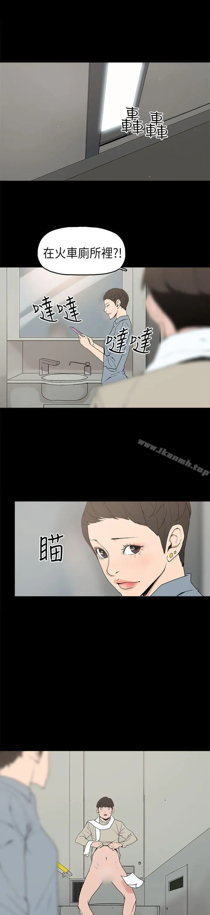 崔强性气与朴银慧 第3话 第8页