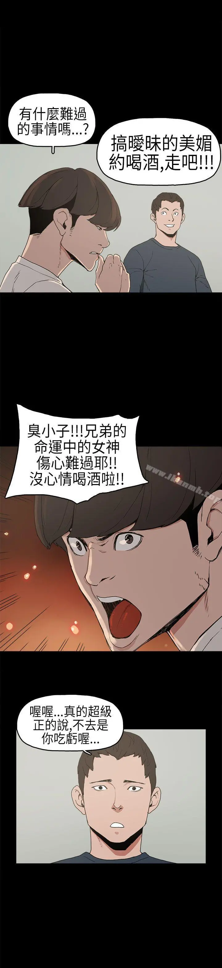 崔强性气与朴银慧 第3话 第22页
