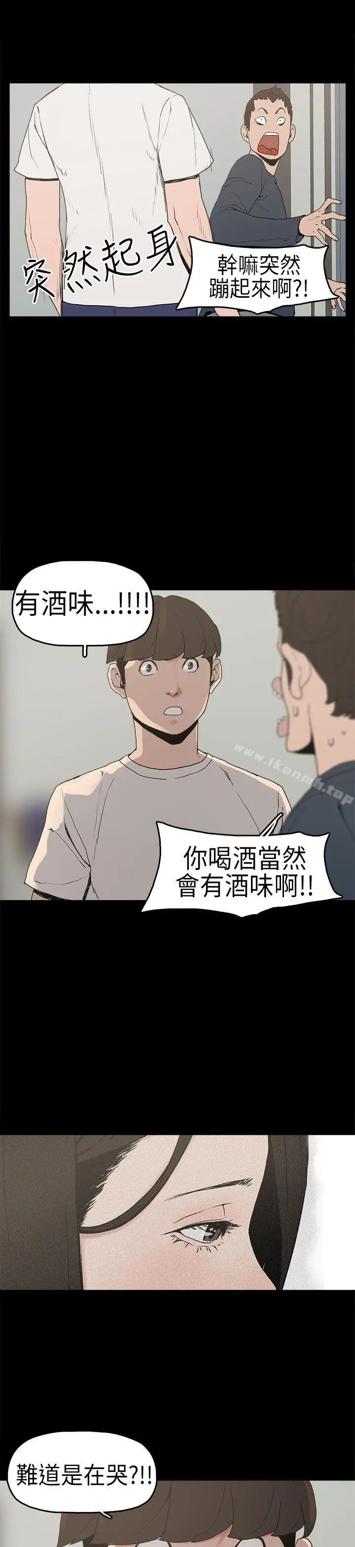 崔强性气与朴银慧 第3话 第20页