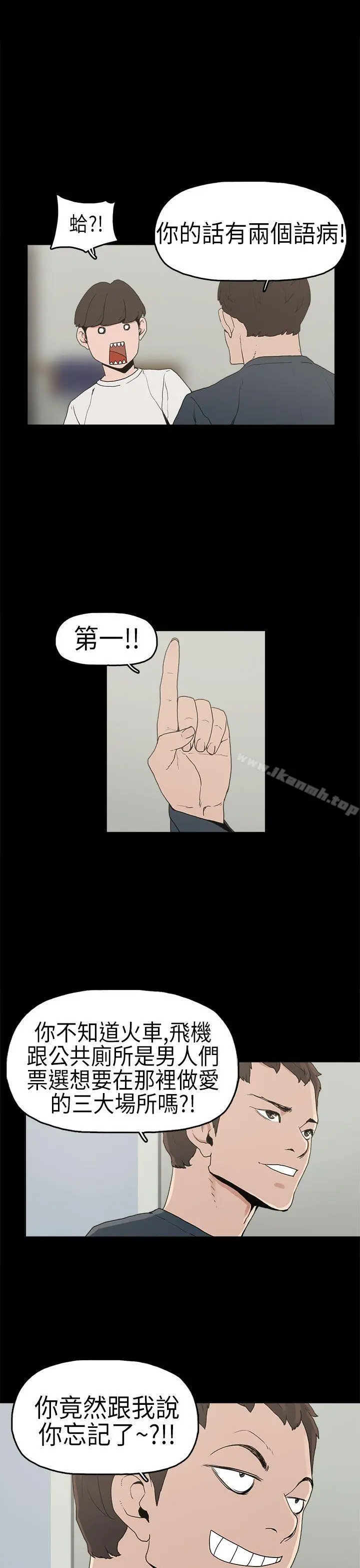 崔强性气与朴银慧 第3话 第16页