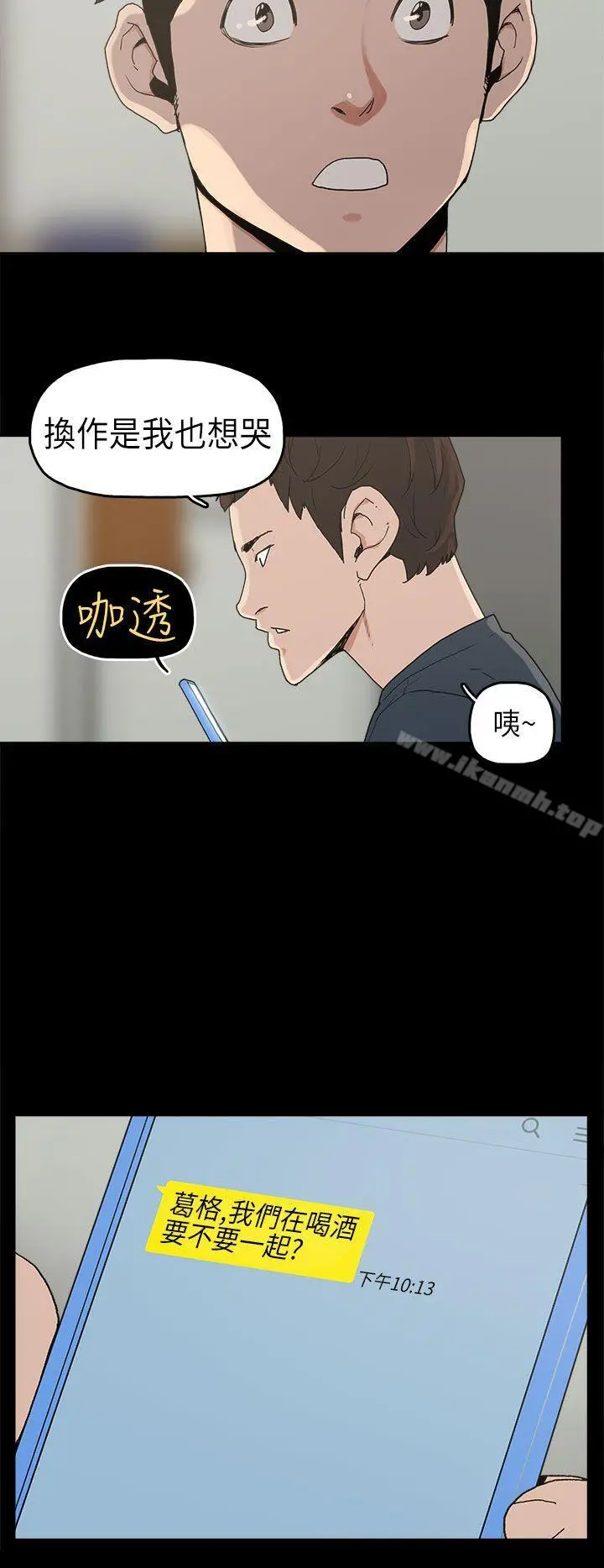 崔强性气与朴银慧 第3话 第21页