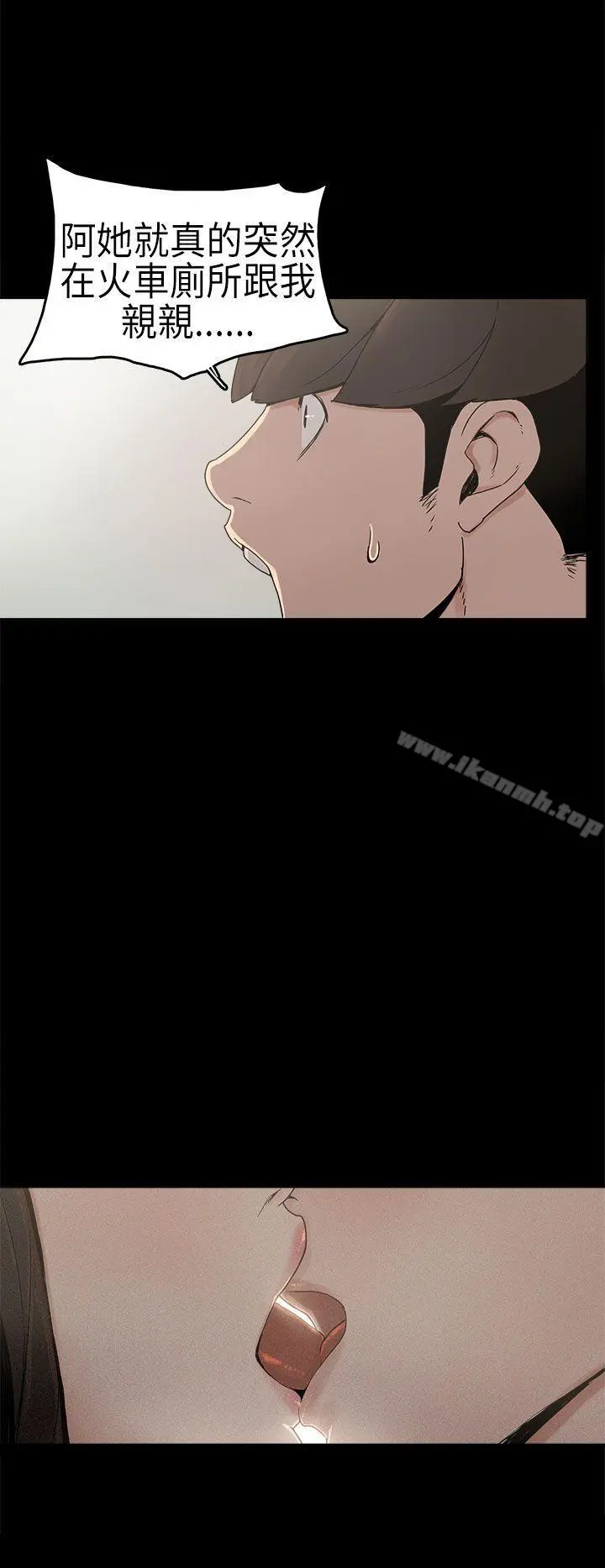 崔强性气与朴银慧 第3话 第19页