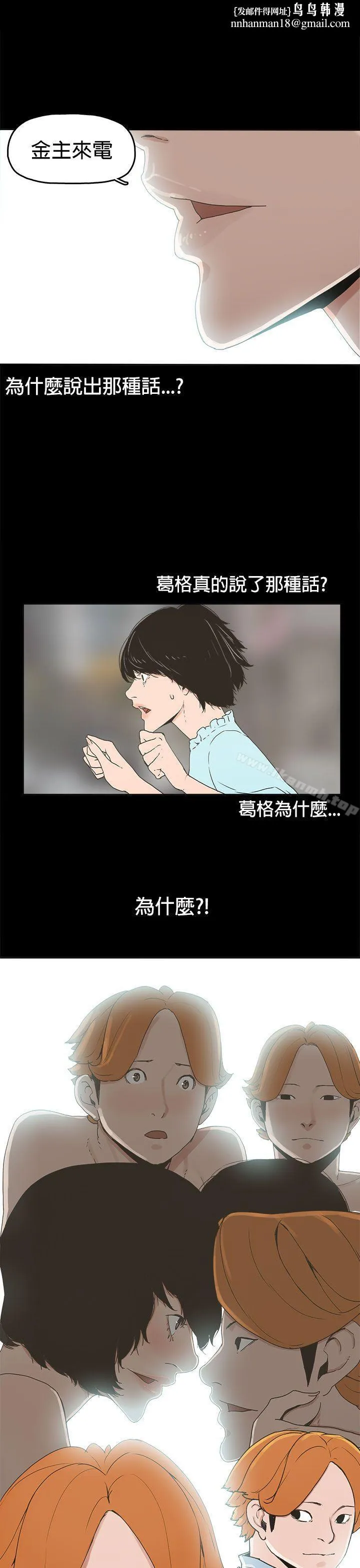 崔强性气与朴银慧 第21话 第1页