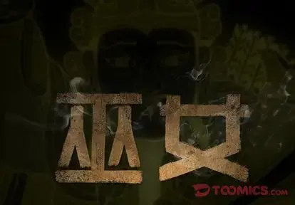 巫女 第48章 第2页